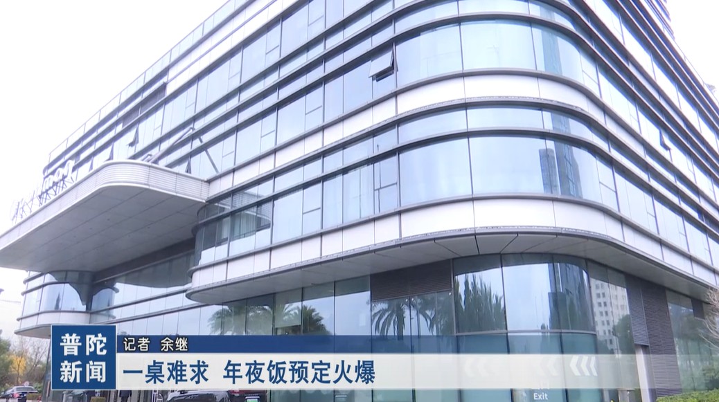 一桌难求 年夜饭预定火爆