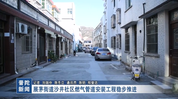 展茅街道沙井社区燃气管道安装工程稳步推进