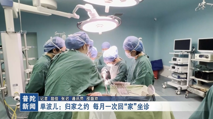 单波儿:归家之约 每月一次回“家”坐诊