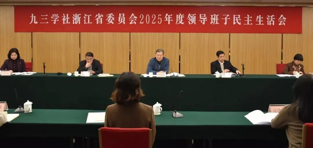 ����ѧ���㽭ʡί��2025����쵼��������������ٿ�