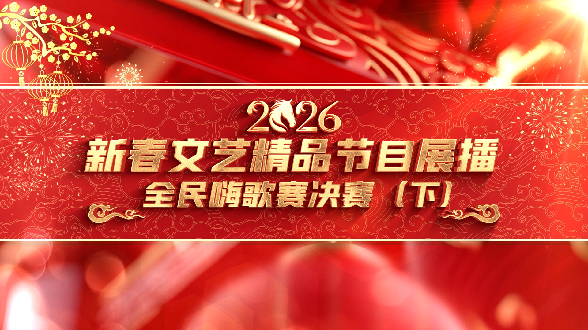 2026�´����վ�Ʒ��Ŀչ��ȫ���˸������£�