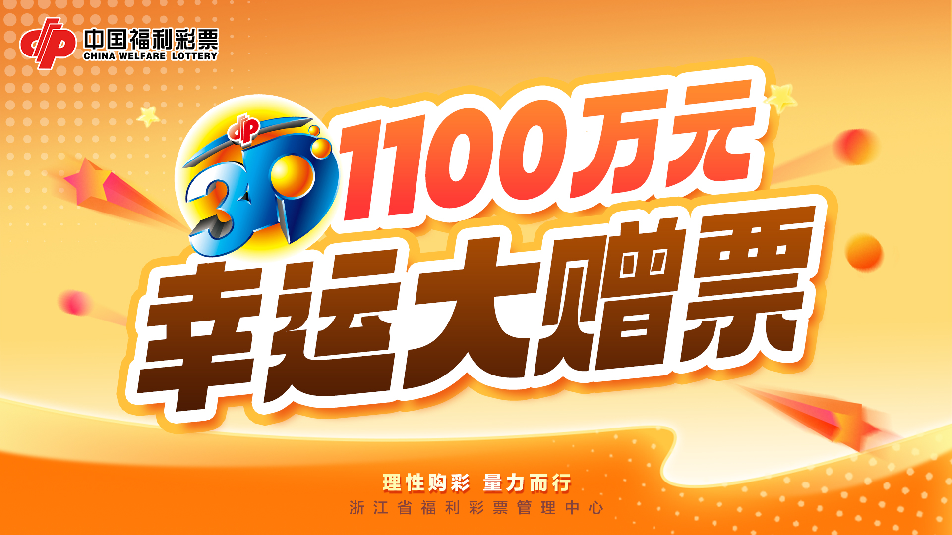 ��3D��˫ɫ���㽭����1100�����Ʊ��𱬽�����