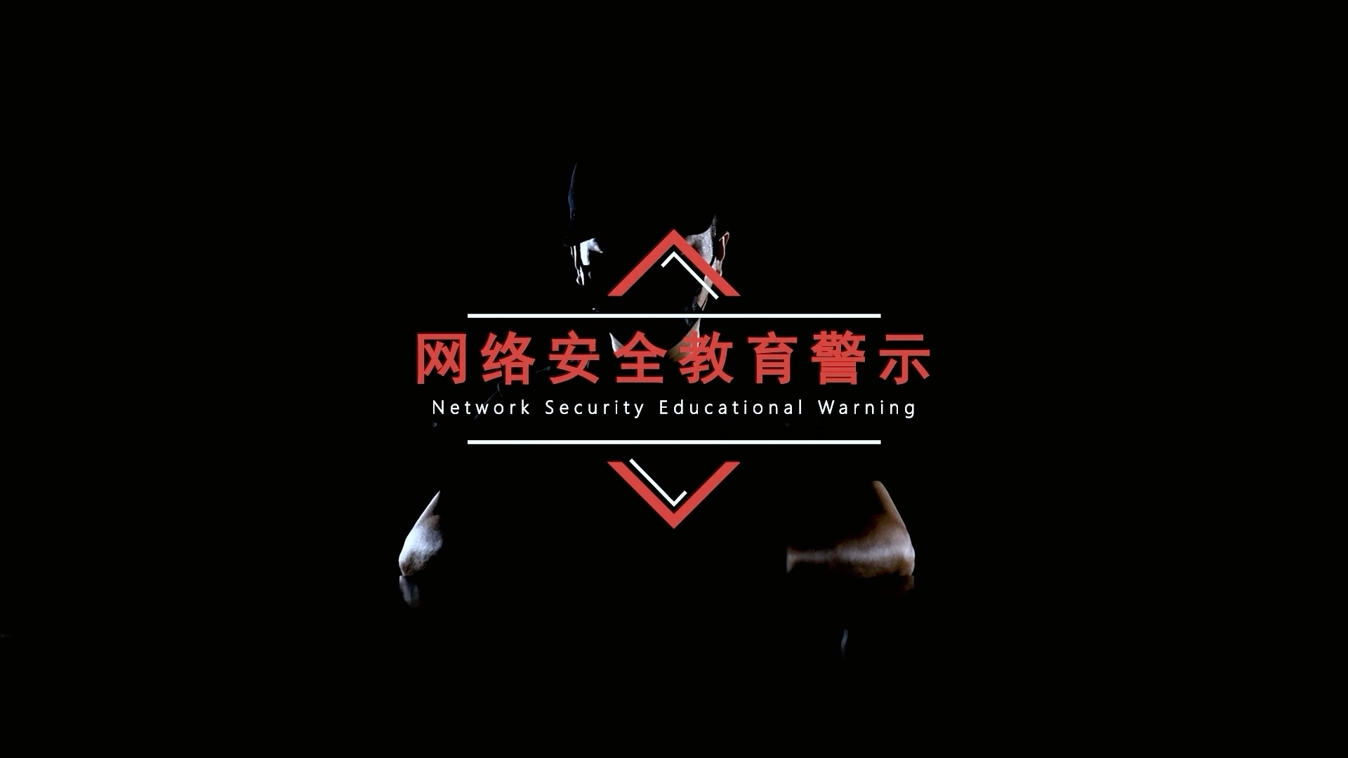 �����簲ȫ������ʾ��